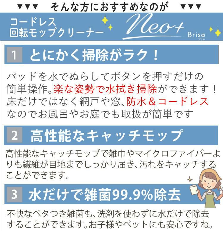 レビュー特典有  電動 回転モップ ネオプラス   Neo+ neoプラス    Brisa ZJ-MA42-WH 室内用 替えパッド 2枚セット