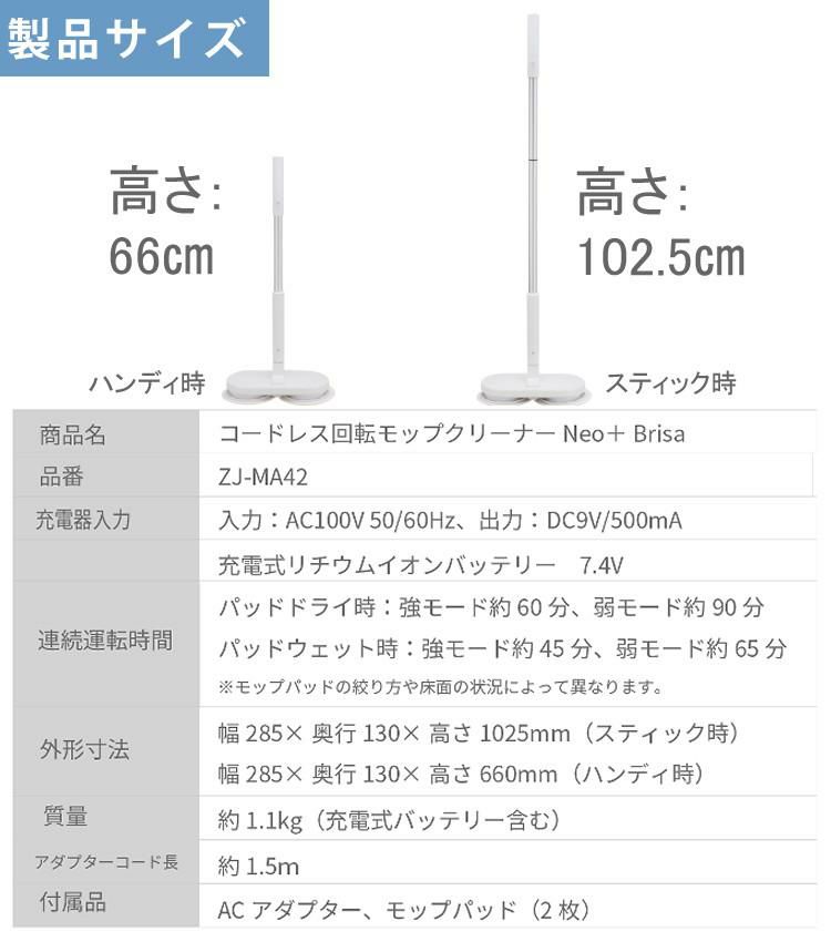 レビュー特典有  電動 回転モップ ネオプラス   Neo+ neoプラス    Brisa ZJ-MA42-WH 室内用 替えパッド 2枚セット