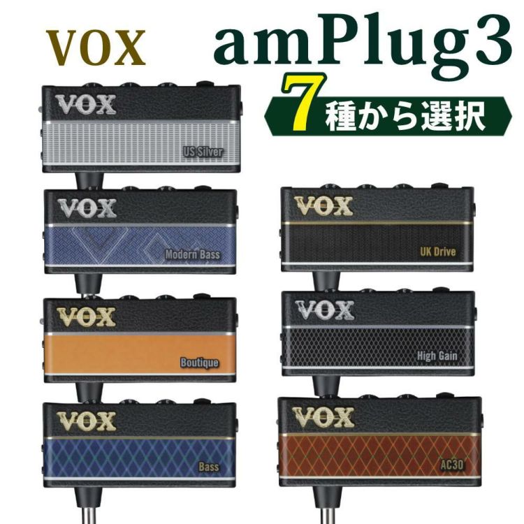 VOX ヴォックス amPlug3 ヘッドホンアンプ  7種から選択