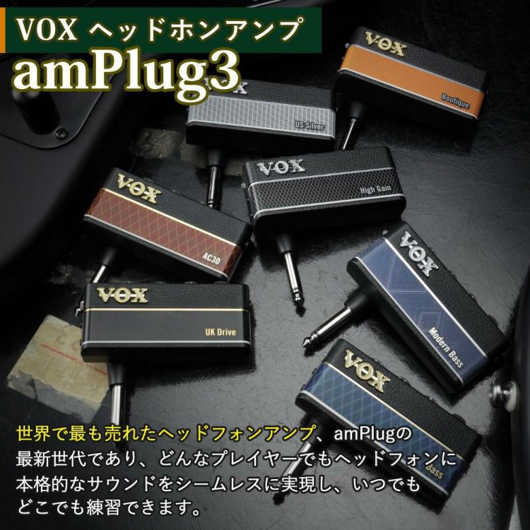 VOX ヴォックス amPlug3 ヘッドホンアンプ  7種から選択