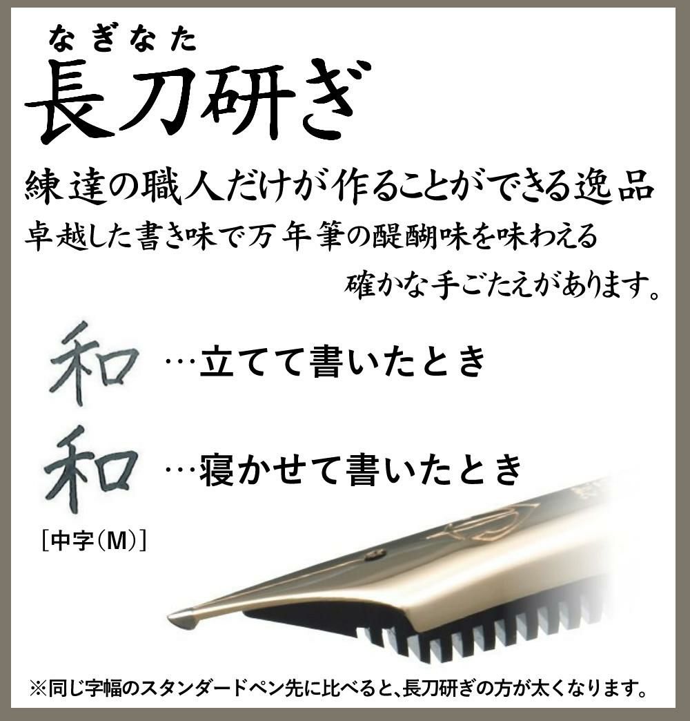 正規販売店 セーラー万年筆 長刀研ぎ万年筆 21金 大型 中細 中字 太字 10-7121 コンバーター付き