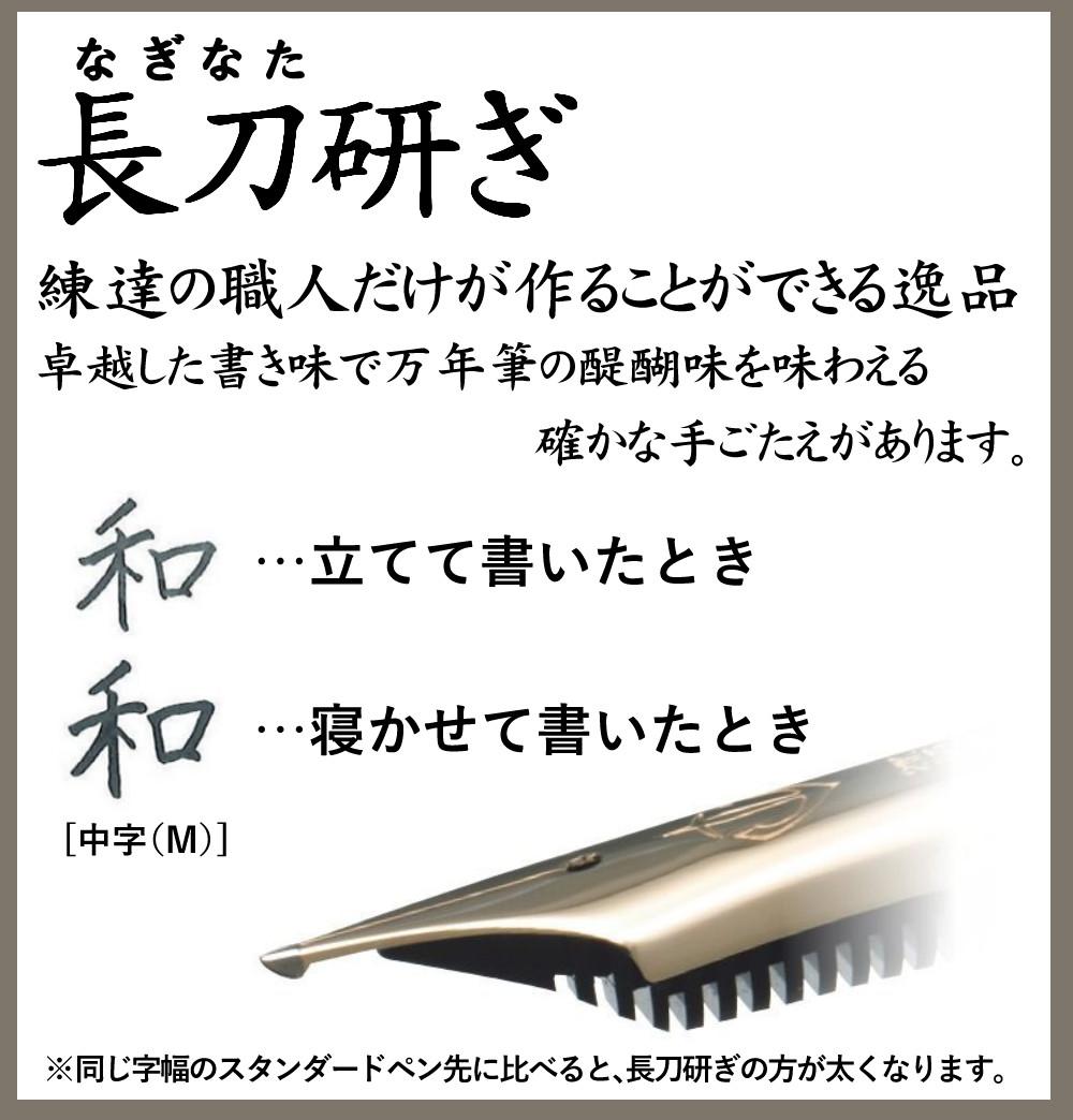 正規販売店 セーラー万年筆 長刀研ぎ万年筆 21金 大型 中細 中字 太字 10-7121 コンバーター付き