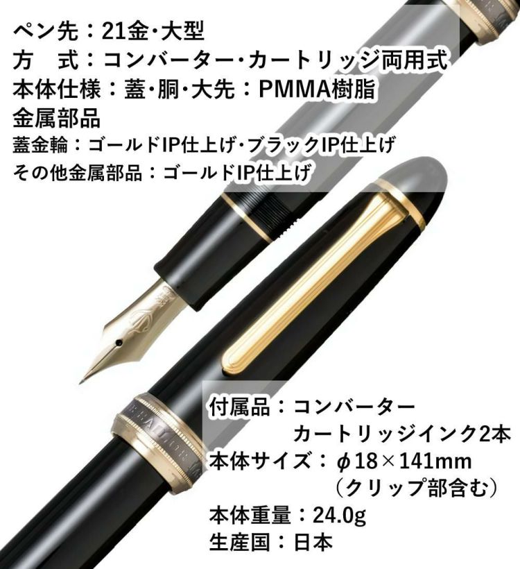 正規販売店 セーラー万年筆 長刀研ぎ万年筆 21金 大型 中細 中字 太字 10-7121 コンバーター付き