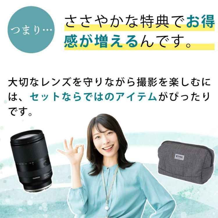 レビューでレンズキャッププレゼント  バッグ付き！ タムロン 28-200mm F/2.8-5.6 Di III RXD ソニーEマウント用 A071SF