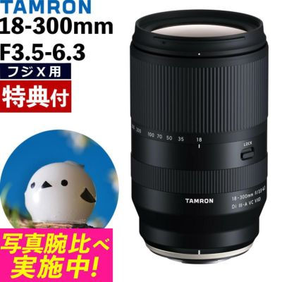 レビューでレンズキャッププレゼント  バッグ付き！ タムロン 18-300mm F3.5-6.3 Di III-A VC VXD 富士フイルムXマウント用 B061X