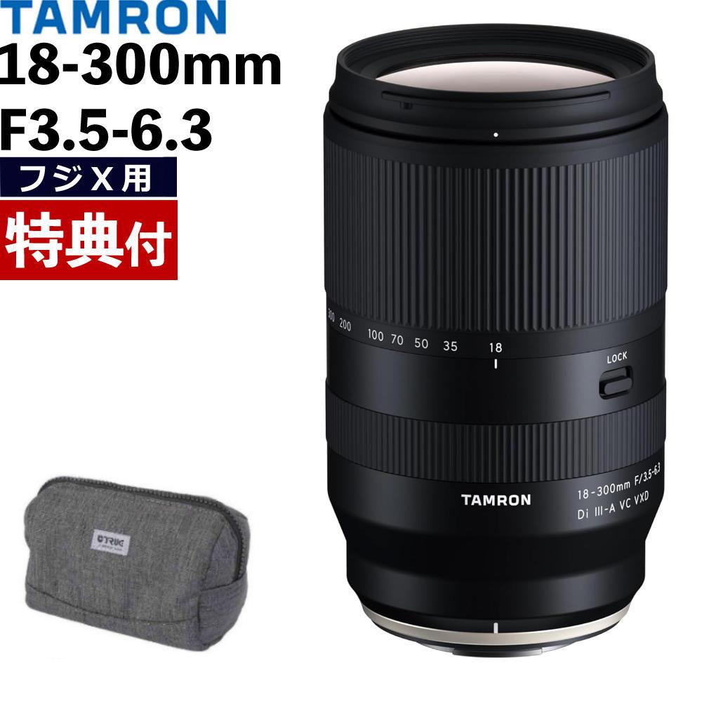 レビューでレンズキャッププレゼント  バッグ付き！ タムロン 18-300mm F3.5-6.3 Di III-A VC VXD 富士フイルムXマウント用 B061X