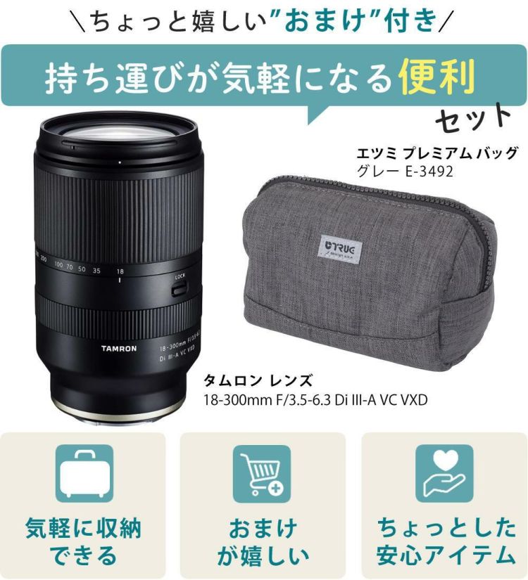 レビューでレンズキャッププレゼント  バッグ付き！ タムロン 18-300mm F3.5-6.3 Di III-A VC VXD 富士フイルムXマウント用 B061X