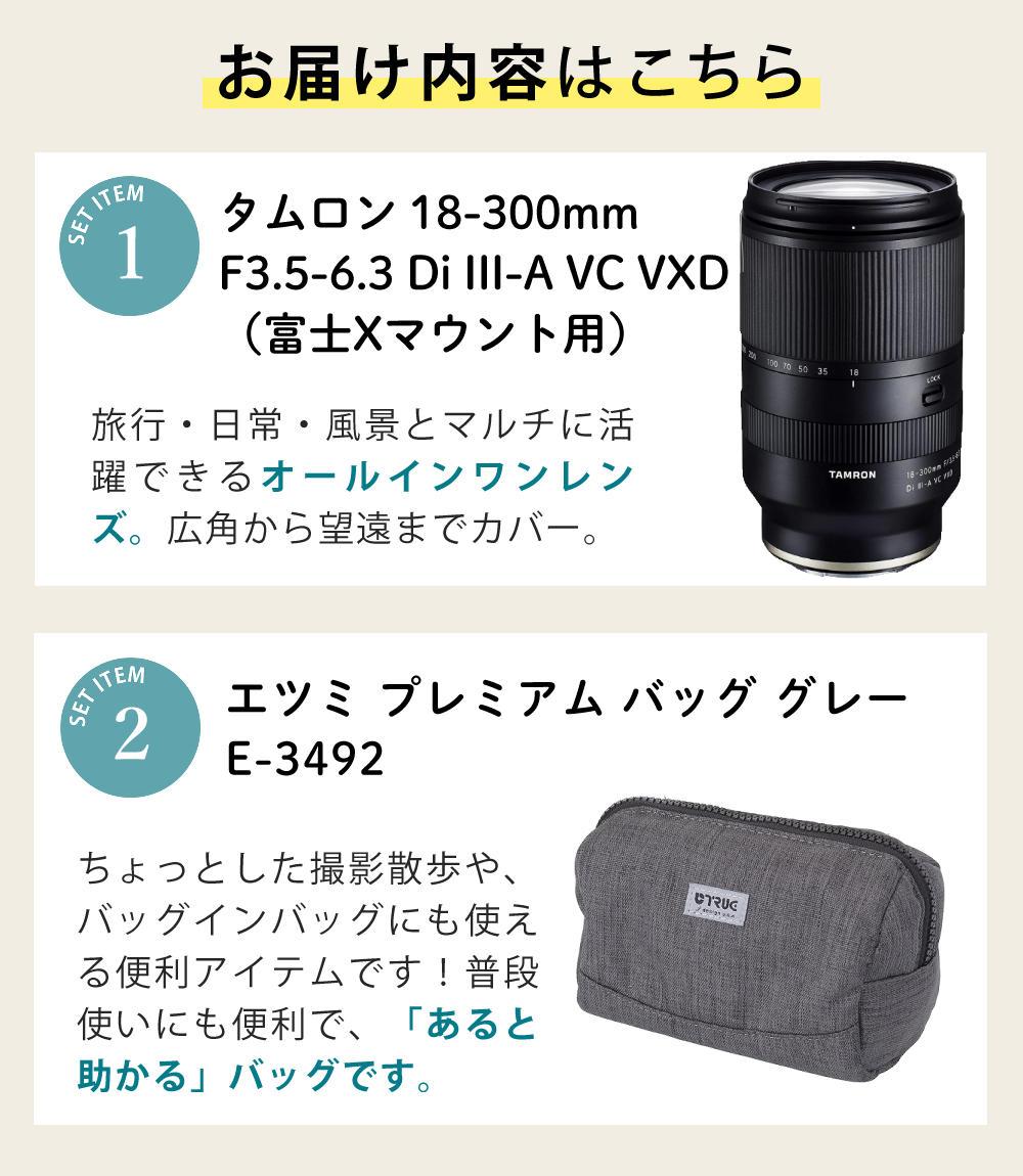 レビューでレンズキャッププレゼント  バッグ付き！ タムロン 18-300mm F3.5-6.3 Di III-A VC VXD 富士フイルムXマウント用 B061X