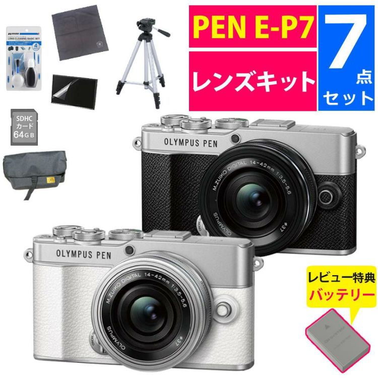 オリンパス ミラーレス一眼 カメラ PEN E-P7 14-42mmEZレンズキット ミラーレス一眼 カメラ  シルバー ホワイト   7点セット