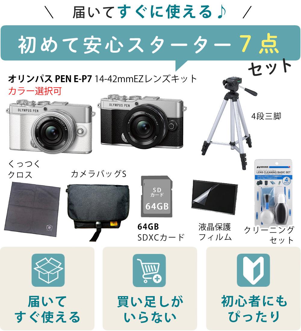 オリンパス ミラーレス一眼 カメラ PEN E-P7 14-42mmEZレンズキット ミラーレス一眼 カメラ  シルバー ホワイト   7点セット