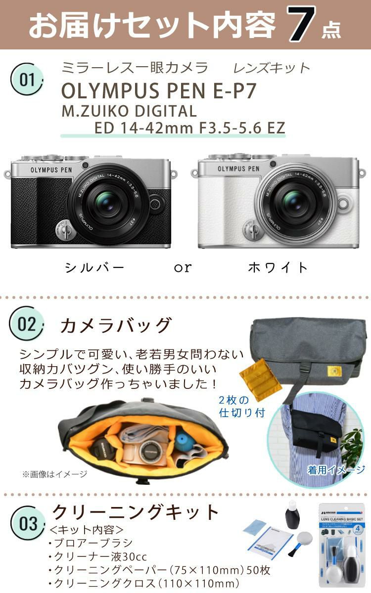 オリンパス ミラーレス一眼 カメラ PEN E-P7 14-42mmEZレンズキット ミラーレス一眼 カメラ  シルバー ホワイト   7点セット