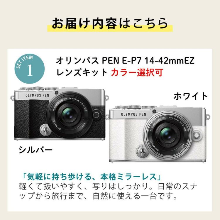 オリンパス ミラーレス一眼 カメラ PEN E-P7 14-42mmEZレンズキット ミラーレス一眼 カメラ  シルバー ホワイト   7点セット