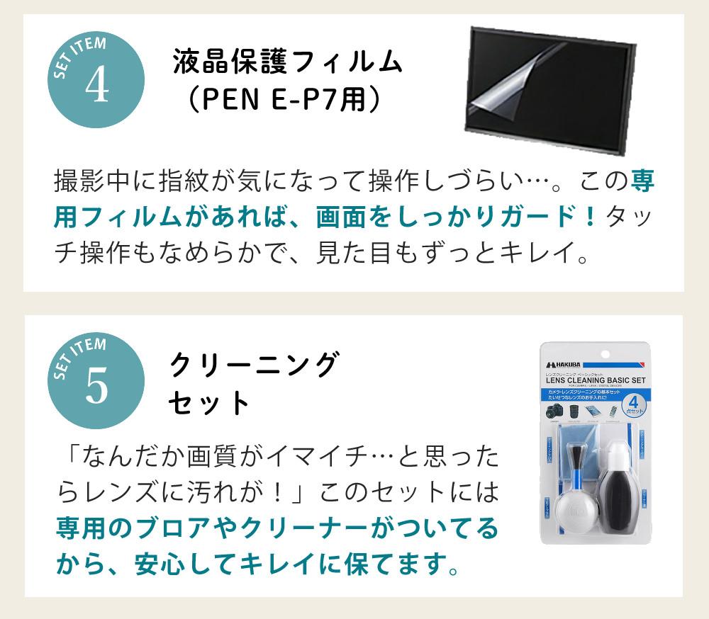 オリンパス ミラーレス一眼 カメラ PEN E-P7 14-42mmEZレンズキット ミラーレス一眼 カメラ  シルバー ホワイト   7点セット