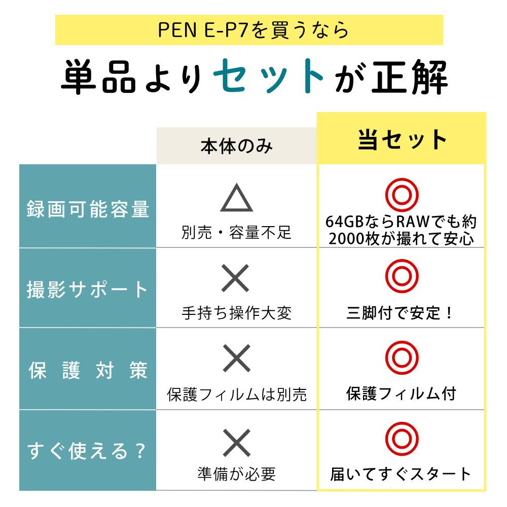 オリンパス ミラーレス一眼 カメラ PEN E-P7 14-42mmEZレンズキット ミラーレス一眼 カメラ  シルバー ホワイト   7点セット