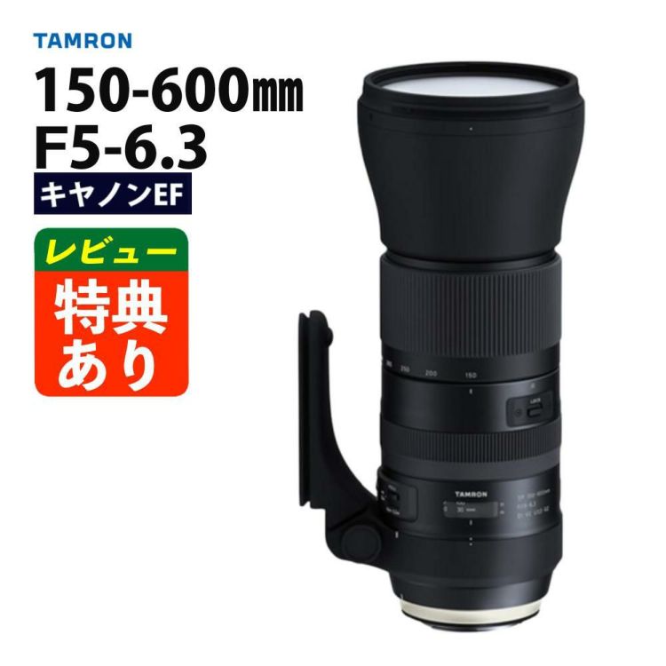 レビューでプレゼント タムロン SP 150-600mm F/5-6.3 Di VC USD G2 キヤノンマウント用 A022E