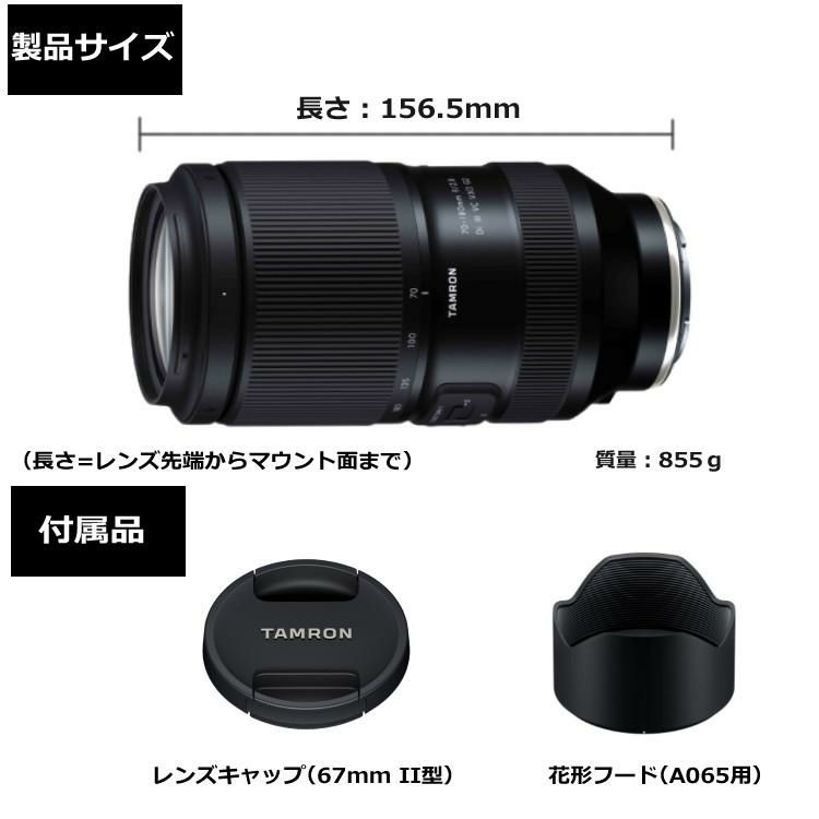 レビューでキャッププレゼント タムロン 70-180mm F/2.8 Di III VC VXD G2 ソニーEマウント用 A065SF