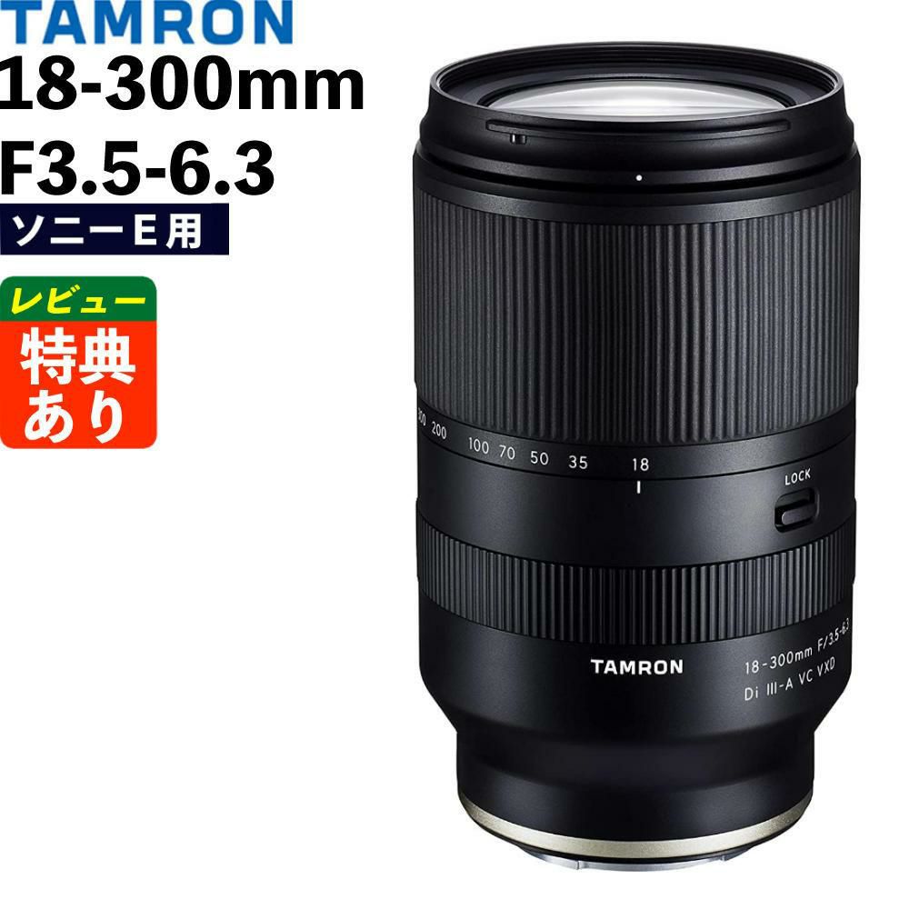 レビューでプレゼント タムロン 18-300mm F3.5-6.3 Di III-A VC VXD ソニーEマウント用 B061S