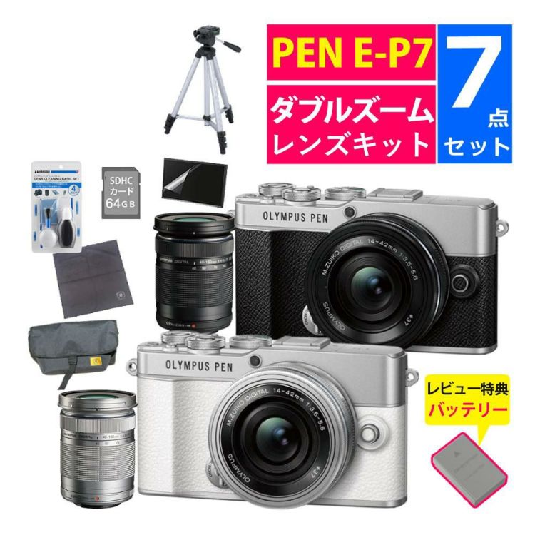 オリンパス PEN E-P7 ダブルズームキット 14-42mm EZ 40-150mm R ミラーレス一眼 カメラ シルバー ホワイト  7点セット
