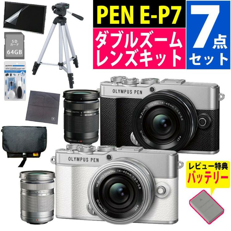 オリンパス PEN E-P7 ダブルズームキット 14-42mm EZ 40-150mm R ミラーレス一眼 カメラ シルバー ホワイト  7点セット