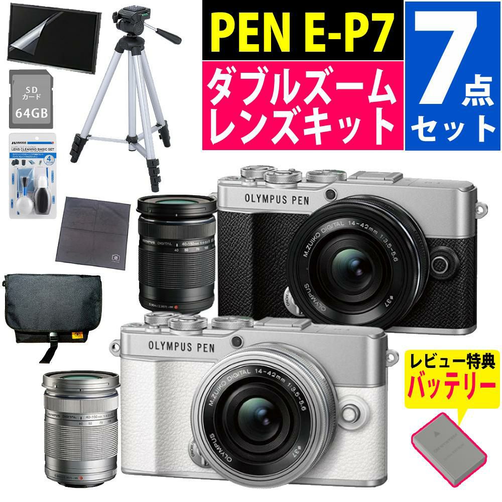 オリンパス PEN E-P7 ダブルズームキット 14-42mm EZ 40-150mm R ミラーレス一眼 カメラ シルバー ホワイト  7点セット