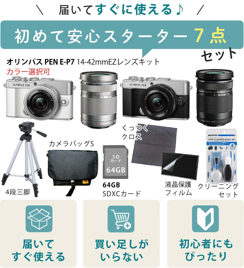 オリンパス PEN E-P7 ダブルズームキット 14-42mm EZ 40-150mm R ミラーレス一眼 カメラ シルバー ホワイト  7点セット
