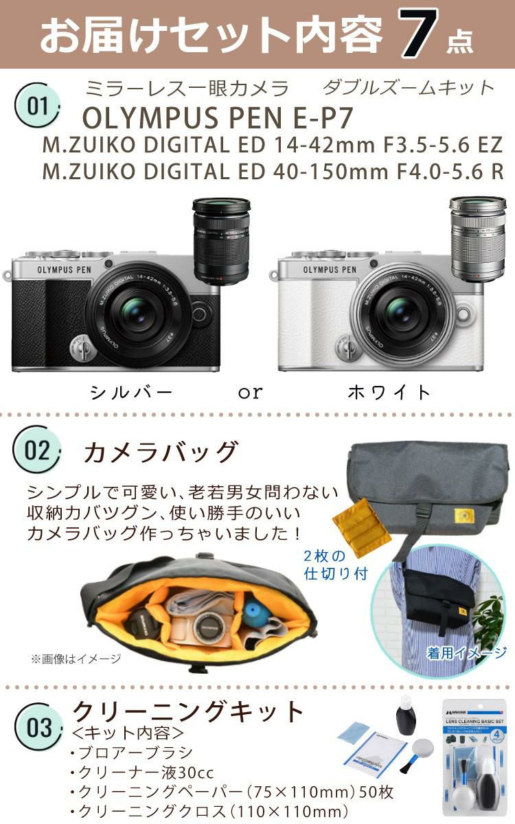 オリンパス PEN E-P7 ダブルズームキット 14-42mm EZ 40-150mm R ミラーレス一眼 カメラ シルバー ホワイト  7点セット