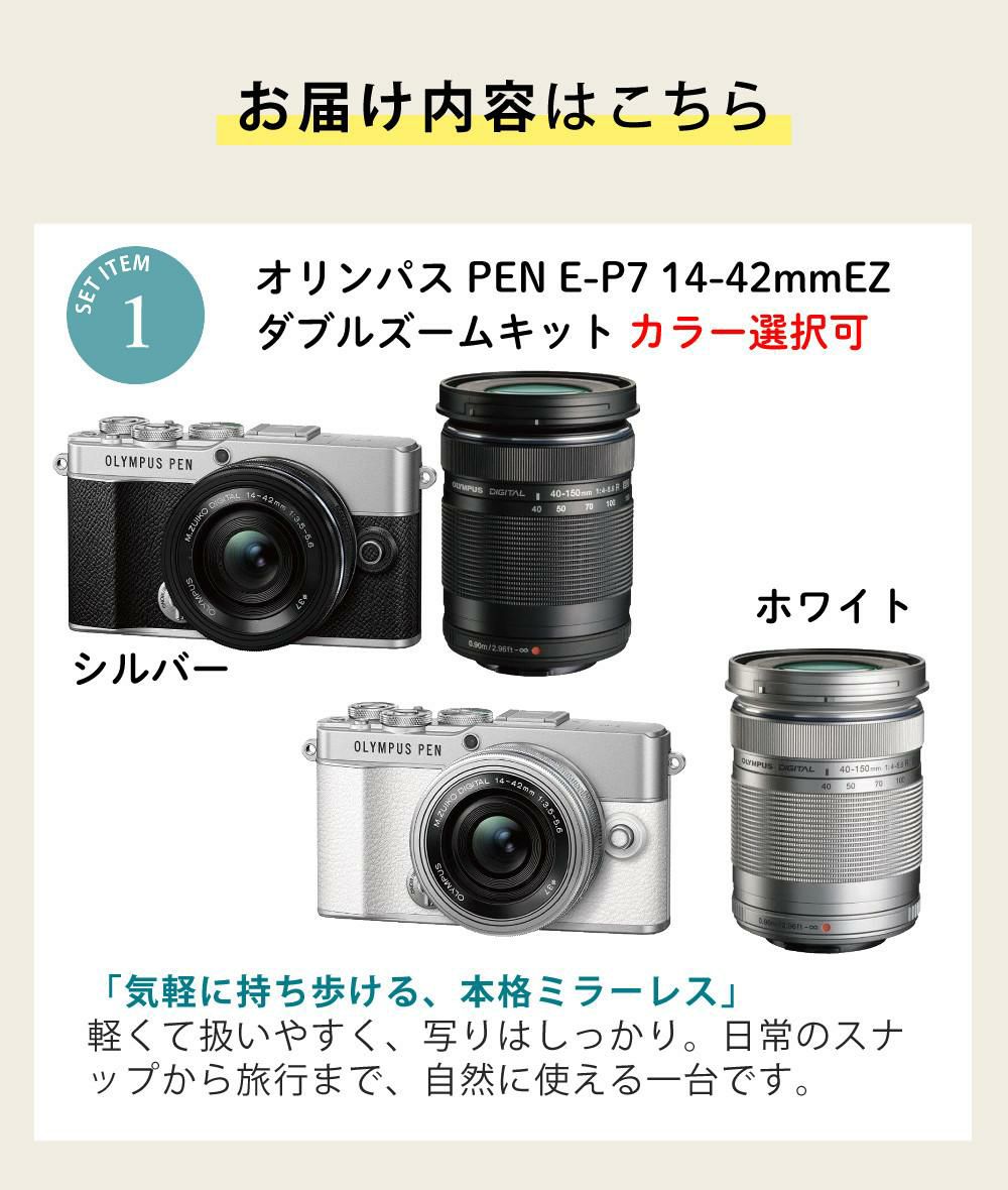 オリンパス PEN E-P7 ダブルズームキット 14-42mm EZ 40-150mm R ミラーレス一眼 カメラ シルバー ホワイト  7点セット