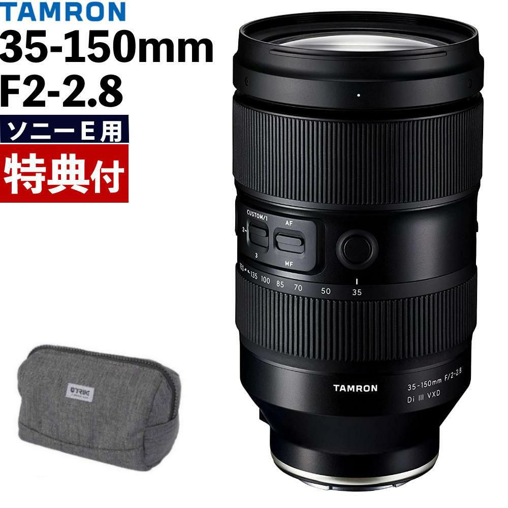 レビューでプレゼント  バッグ付き タムロン 35-150mm F/2-2.8 Di III VXD ソニーEマウント用 A058