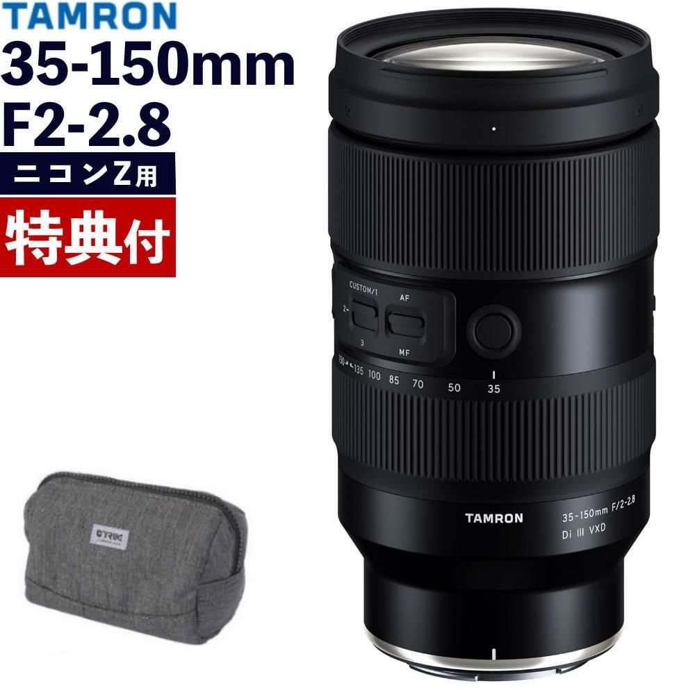 レビューでレンズキャッププレゼント  バッグ付き タムロン 35-150mm F/2-2.8 Di III VXD ニコンZマウント用 Model：A058Z