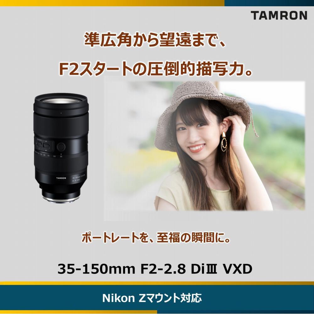 レビューでレンズキャッププレゼント  バッグ付き タムロン 35-150mm F/2-2.8 Di III VXD ニコンZマウント用 Model：A058Z