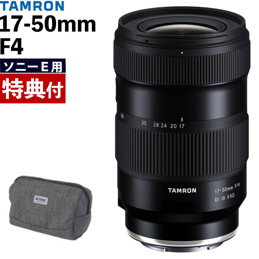 レビューでプレゼント タムロン 17-50mm F/4 Di III VXD ソニーEマウント用 フルサイズ対応 A068SF