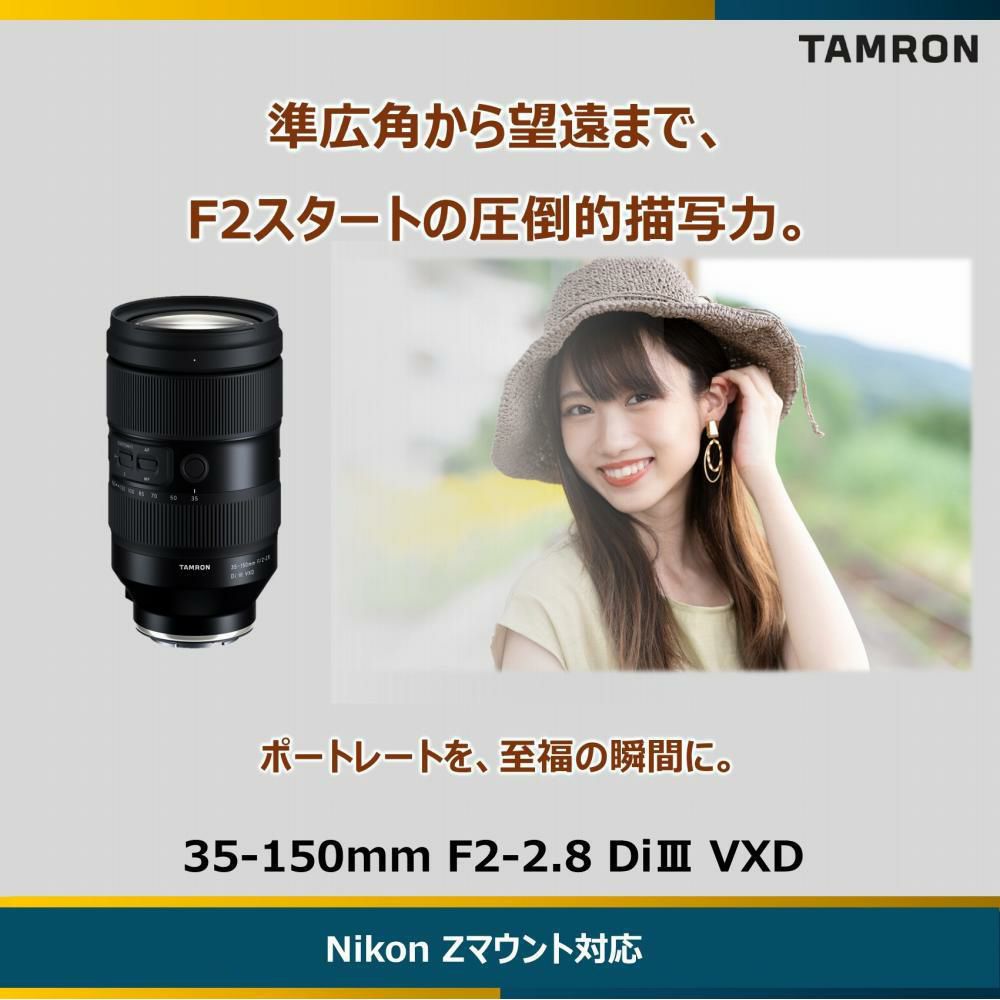 レビューでプレゼント  タムロン 35-150mm F/2-2.8 Di III VXD ニコンZマウント用 Model：A058Z  レンズフィルターセット