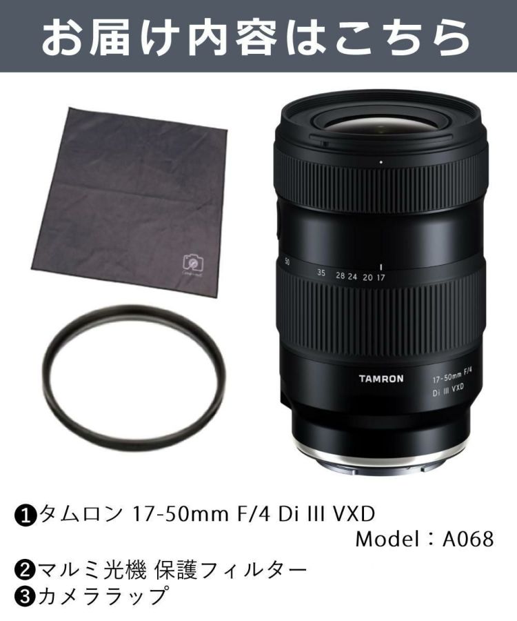 レビューでプレゼント タムロン 17-50mm F/4 Di III VXD ソニーEマウント用 フルサイズ対応 A068SF