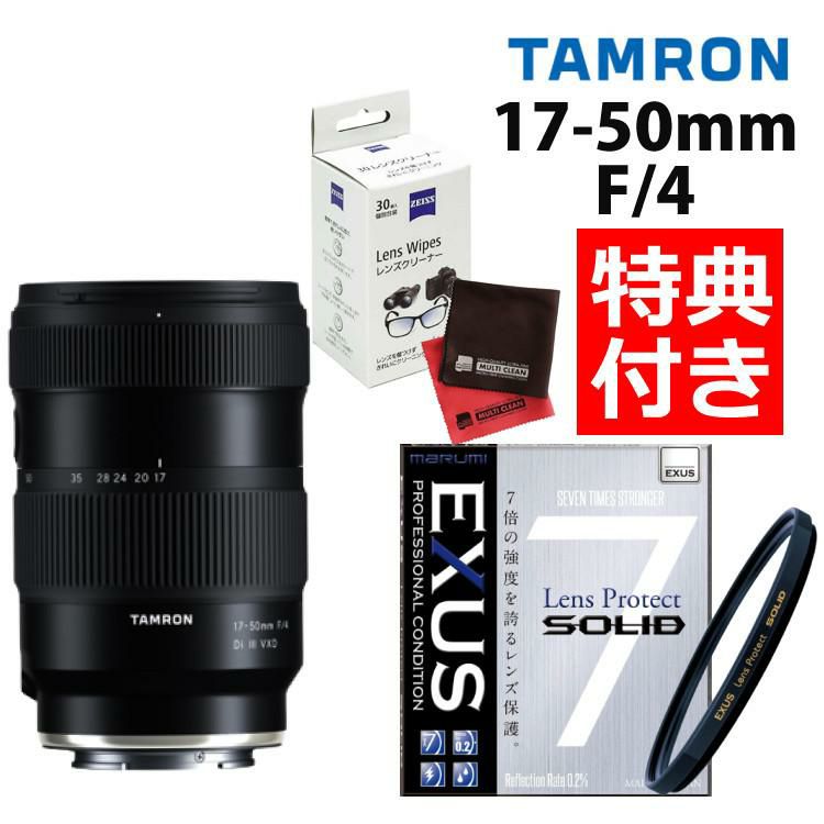 レビューでプレゼント タムロン 17-50mm F/4 Di III VXD ソニーEマウント用 フルサイズ対応 A068SF