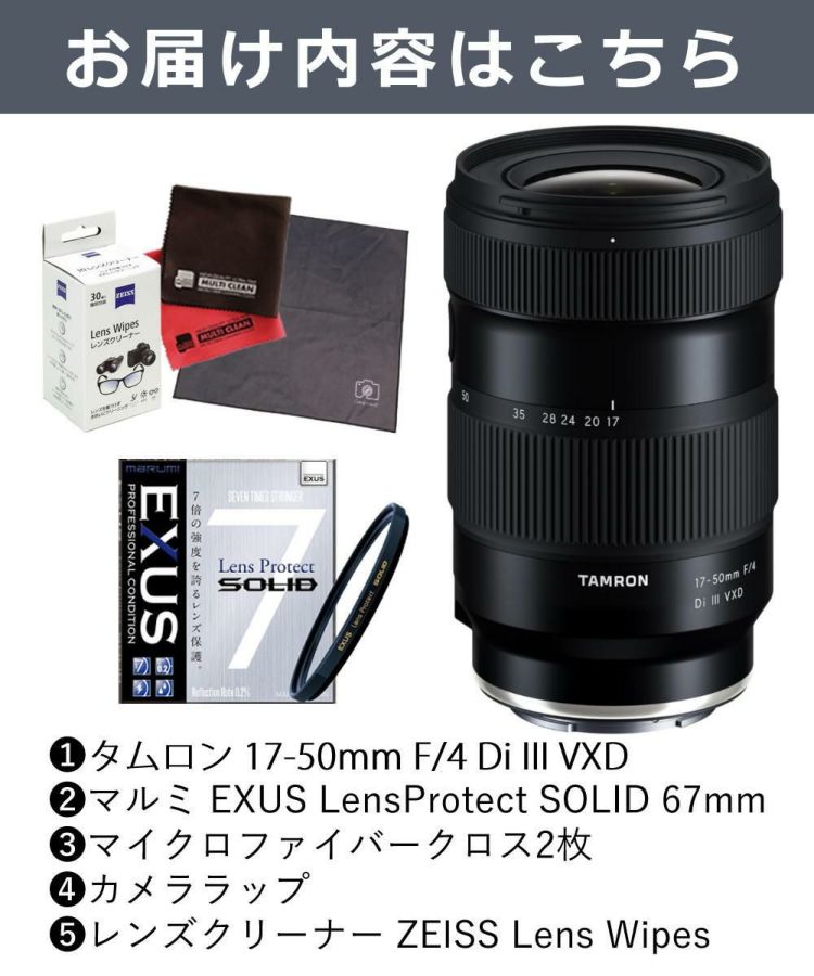 レビューでプレゼント タムロン 17-50mm F/4 Di III VXD ソニーEマウント用 フルサイズ対応 A068SF