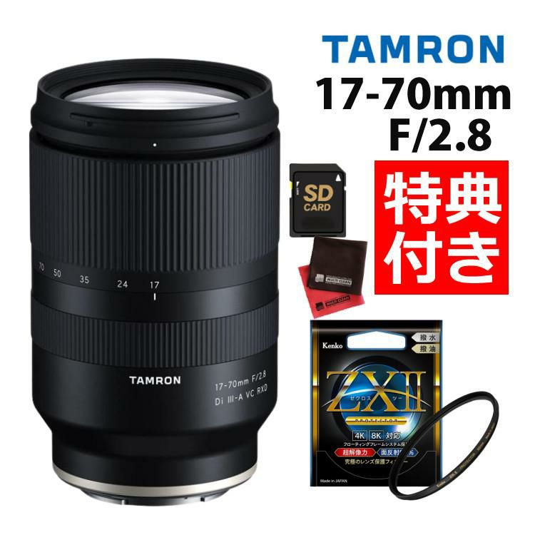 レビュープレゼント  ケンコー高品質フィルターセット タムロン 17-70mm F2.8 Di III-A VC RXD 富士フィルムXマウント B070X