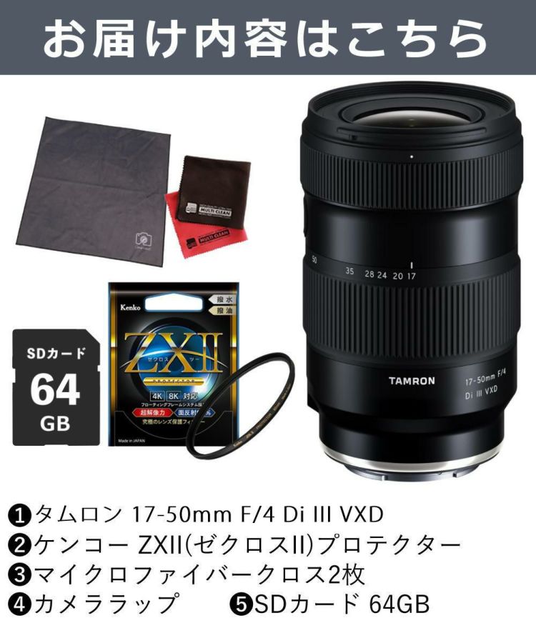 レビューでプレゼント タムロン 17-50mm F/4 Di III VXD ソニーEマウント用 フルサイズ対応 A068SF