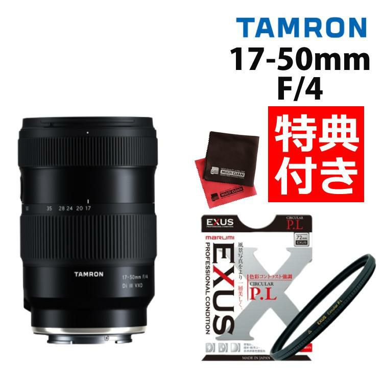 レビューでプレゼント タムロン 17-50mm F/4 Di III VXD ソニーEマウント用 フルサイズ対応 A068SF