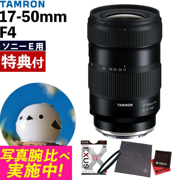 レビューでプレゼント タムロン 17-50mm F/4 Di III VXD ソニーEマウント用 フルサイズ対応 A068SF