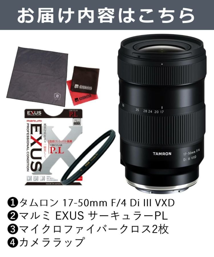 レビューでプレゼント タムロン 17-50mm F/4 Di III VXD ソニーEマウント用 フルサイズ対応 A068SF