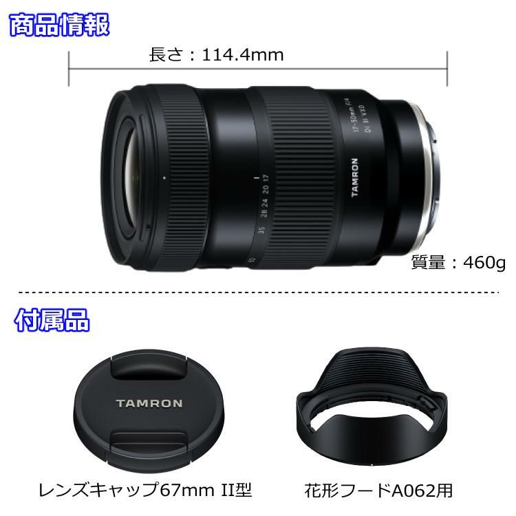 レビューでプレゼント タムロン 17-50mm F/4 Di III VXD ソニーEマウント用 フルサイズ対応 A068SF