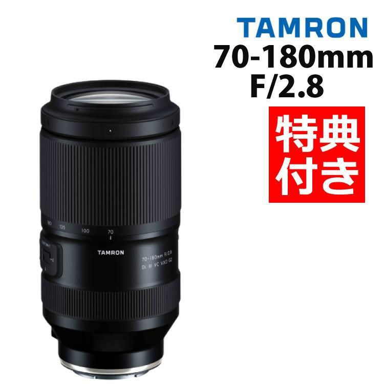 レビューでレンズキャッププレゼント  バッグ付 タムロン 70-180mm F/2.8 Di III VC VXD G2 ソニーEマウント用 A065SF