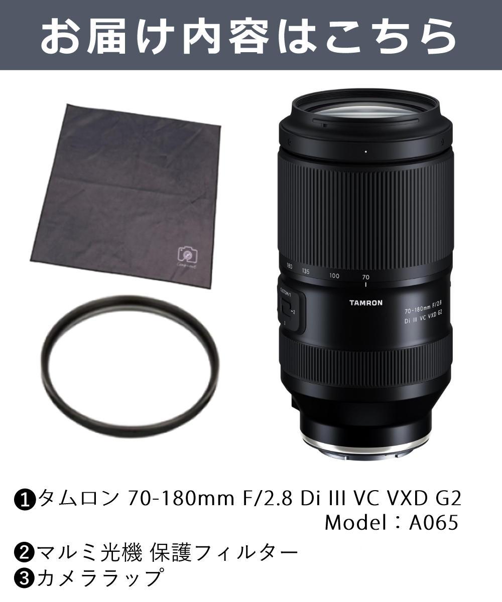 レビューでレンズキャッププレゼント タムロン 70-180mm F/2.8 Di III VC VXD G2 ソニーEマウント用 A065SF