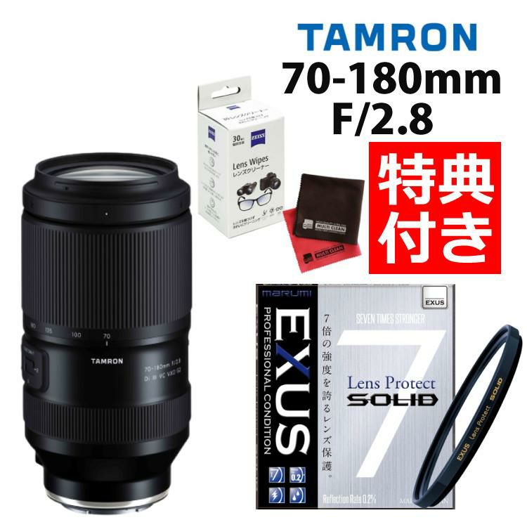 レビューでプレゼント タムロン 70-180mm F/2.8 Di III VC VXD G2 ソニーEマウント用 フィルターセット A065SF