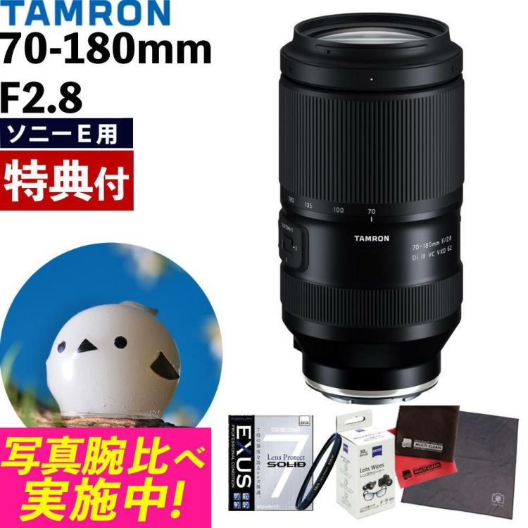 レビューでプレゼント タムロン 70-180mm F/2.8 Di III VC VXD G2 ソニーEマウント用 フィルターセット A065SF