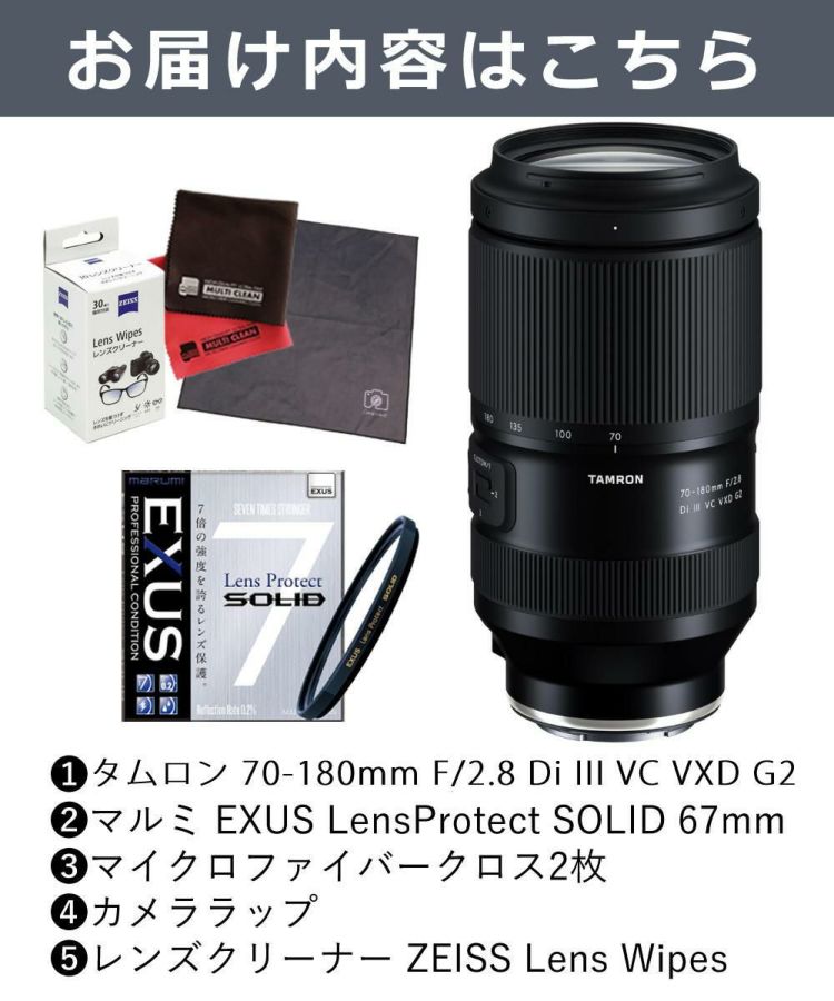 レビューでプレゼント タムロン 70-180mm F/2.8 Di III VC VXD G2 ソニーEマウント用 フィルターセット A065SF