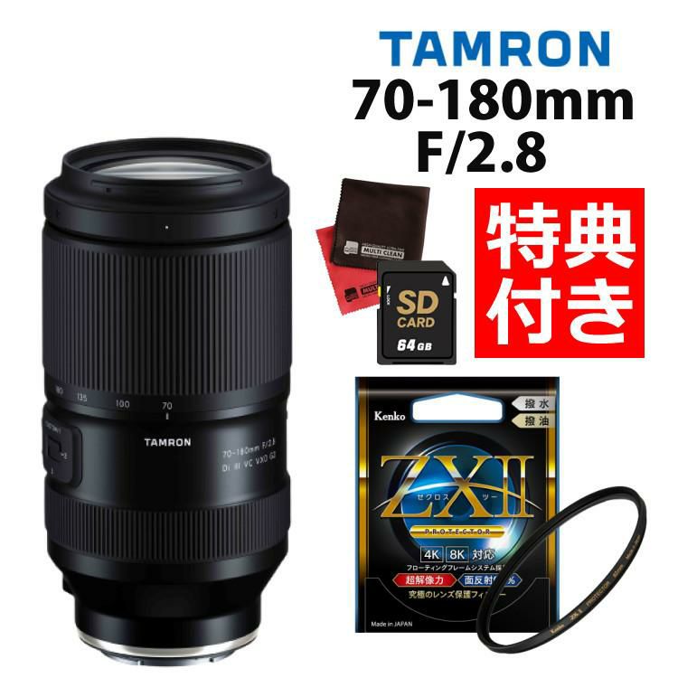 レビューでプレゼント タムロン 70-180mm F/2.8 Di III VC VXD G2 ソニーEマウント用 フィルターセット A065SF