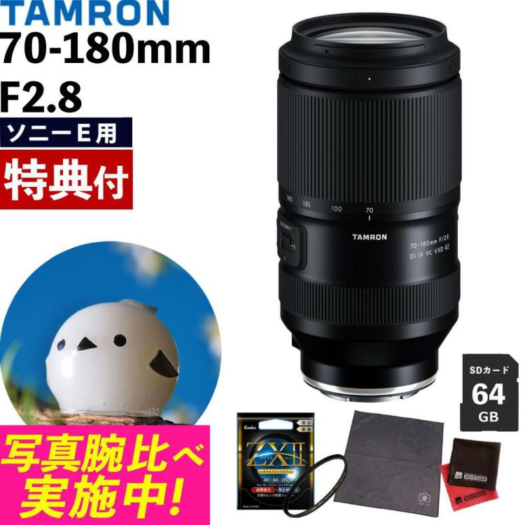 レビューでプレゼント タムロン 70-180mm F/2.8 Di III VC VXD G2 ソニーEマウント用 フィルターセット A065SF