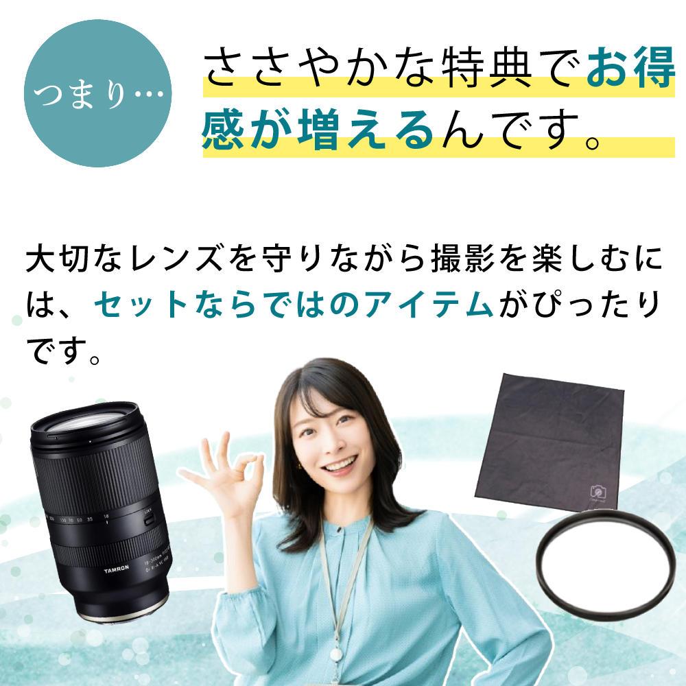 レビューでプレゼント  レンズ保護フィルター付 タムロン 18-300mm F3.5-6.3 Di III-A VC VXD ソニーEマウント用 B061S