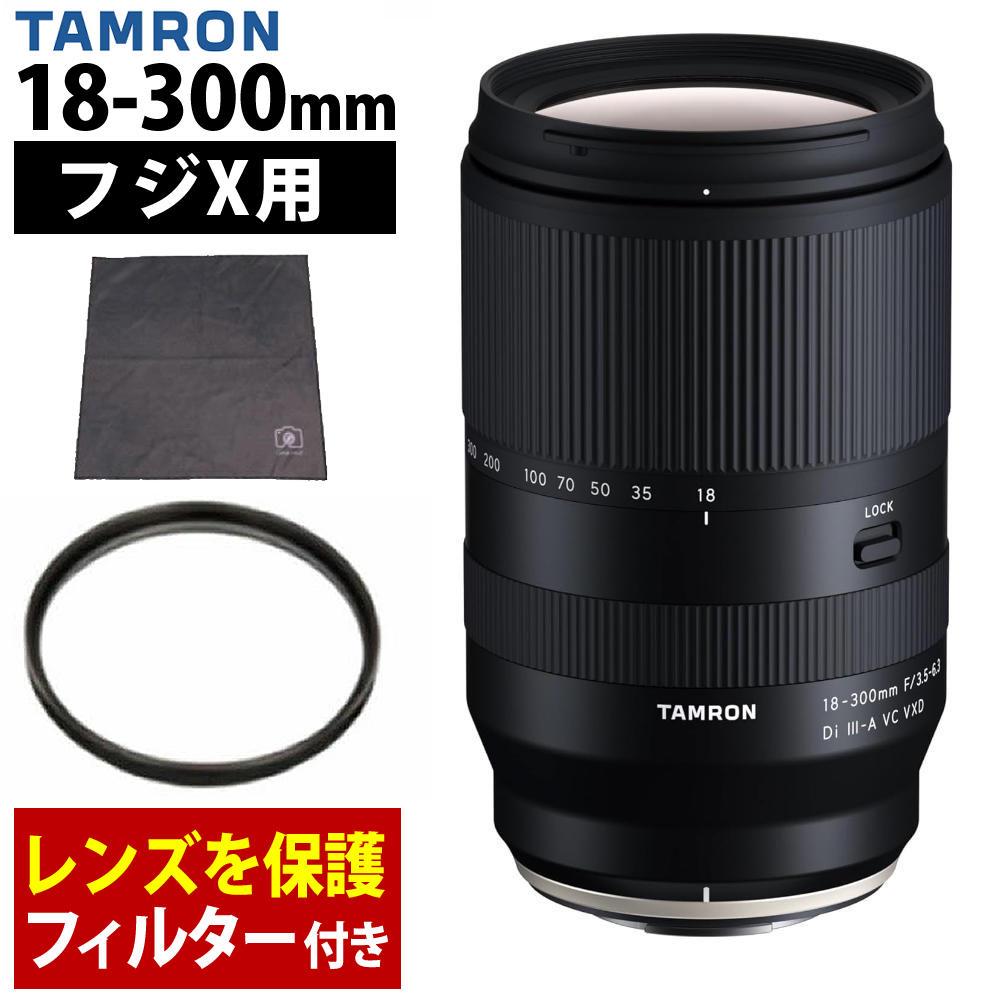 レビューでプレゼント  レンズ保護フィルター付 タムロン 18-300mm F3.5-6.3 Di III-A VC VXD 富士フイルムXマウント用 B061X